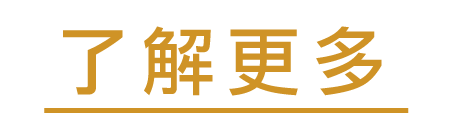 想了解更多法律相關服務，請點擊此按鈕